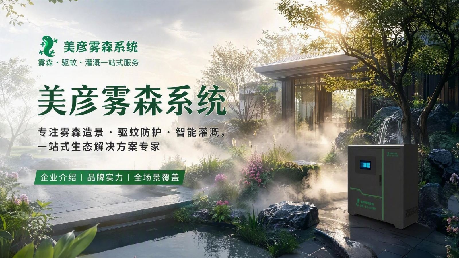 固原雾化除尘系统