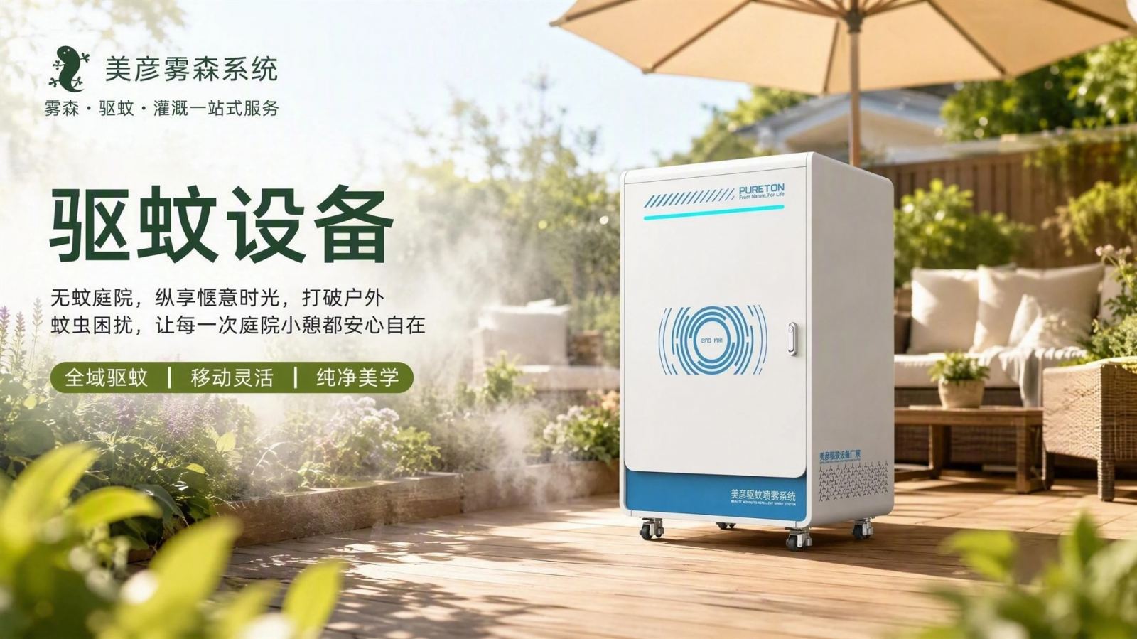 固原社区景区驱蚊系统