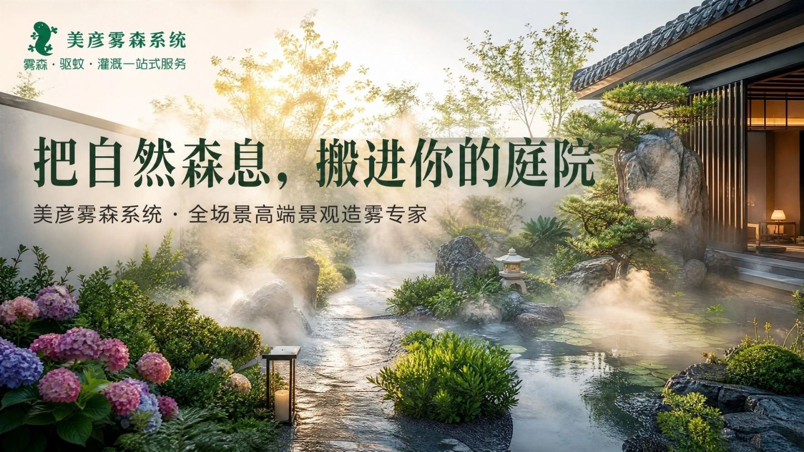 固原景观造雾系统